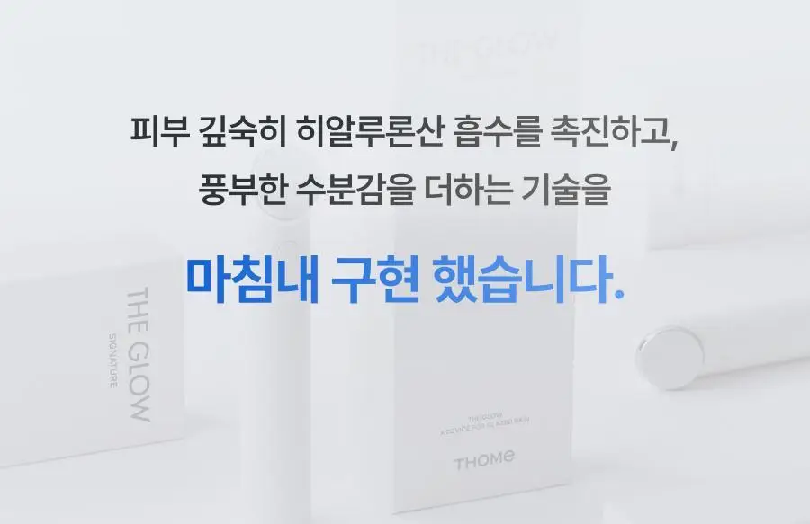 [최미나수PICK/1등 디바이스] 톰 더 글로우 시그니처 크림베이지 상세페이지 17